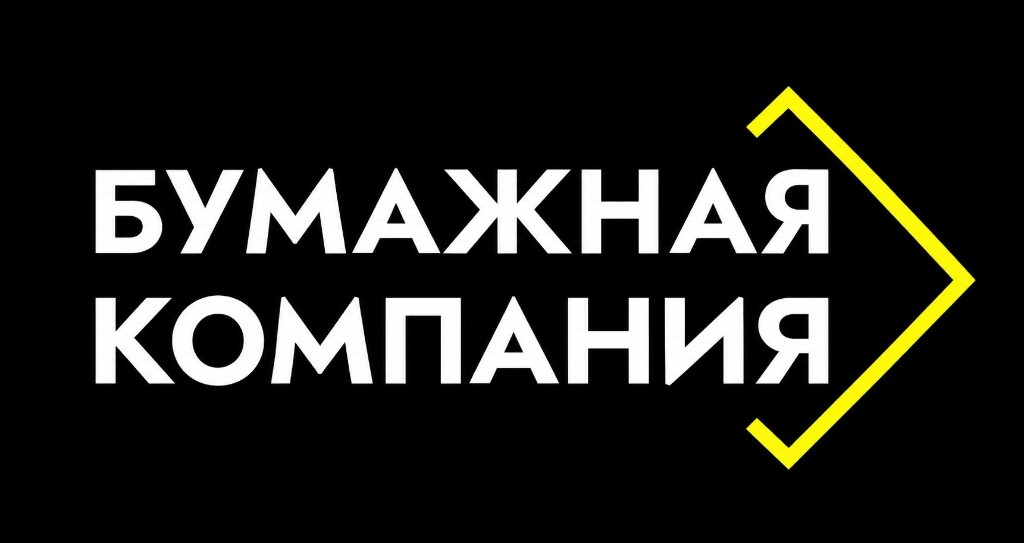 Бумажная компания